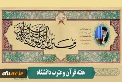 گرامیداشت هفته قرآن 1402 با شعار 