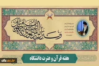 گرامیداشت هفته قرآن 1402 با شعار "قرآن، کتاب زندگی" 