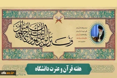 گرامیداشت هفته قرآن 1402 با شعار 