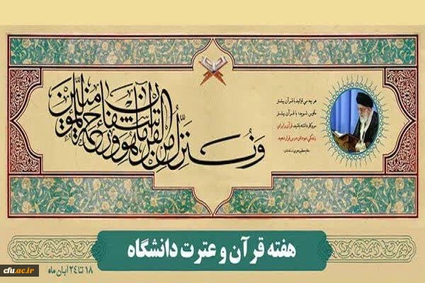 گرامیداشت هفته قرآن 1402 با شعار "قرآن، کتاب زندگی"  2