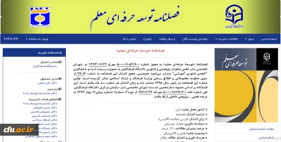 کسب رتبه علمی ب برای فصلنامه 