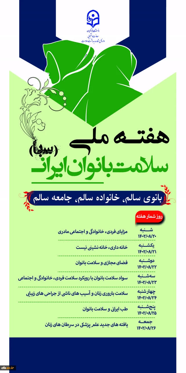 پوستر گرامیداشت هفته سلامت زنان 3