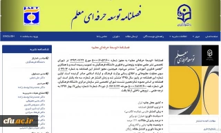 در رتبه بندی کمیسیون نشریات علمی اعلام شد:

کسب رتبه علمی ب برای فصلنامه توسعۀ حرفه ای معلم