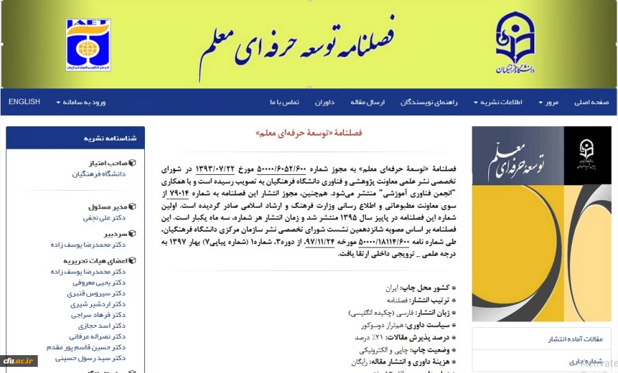 کسب رتبه علمی ب برای فصلنامه توسعۀ حرفه ای معلم 2