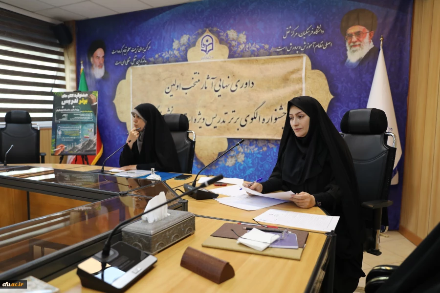 برگزاری مرحله ی داوری نهایی جشنواره الگوهای برتر تدریس اساتید دانشگاه فرهنگیان 4