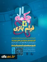 اکران فیلم های جشنواره بین المللی فیلم رشد 2