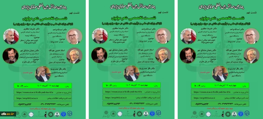 نهمین نشست بین المللی مولوی پژوهی، با عنوان "شعر مولوی» برگزار شد 2