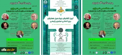 نهمین نشست بین المللی مولوی پژوهی، با عنوان 