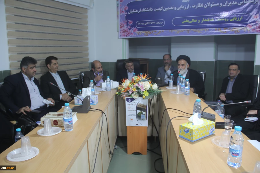 افتتاحیه گردهمایی مدیران و مسئولان نظارت، ارزیابی و تضمین کیفیت دانشگاه فرهنگیان سراسر کشور هم اکنون در شامگاه سه شنبه ۲۳ آبان ماه ۱۴۰۲ با حضور کارکنان و مدیران مرکز نظارت ارزیابی و تضمین کیفیت سازمان مرکزی و همه ی مسئولان نظارت مدیریت های استانی به میزبا