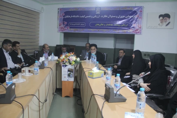 افتتاحیه گردهمایی مدیران و مسئولان نظارت، ارزیابی و تضمین کیفیت دانشگاه فرهنگیان سراسر کشور  5