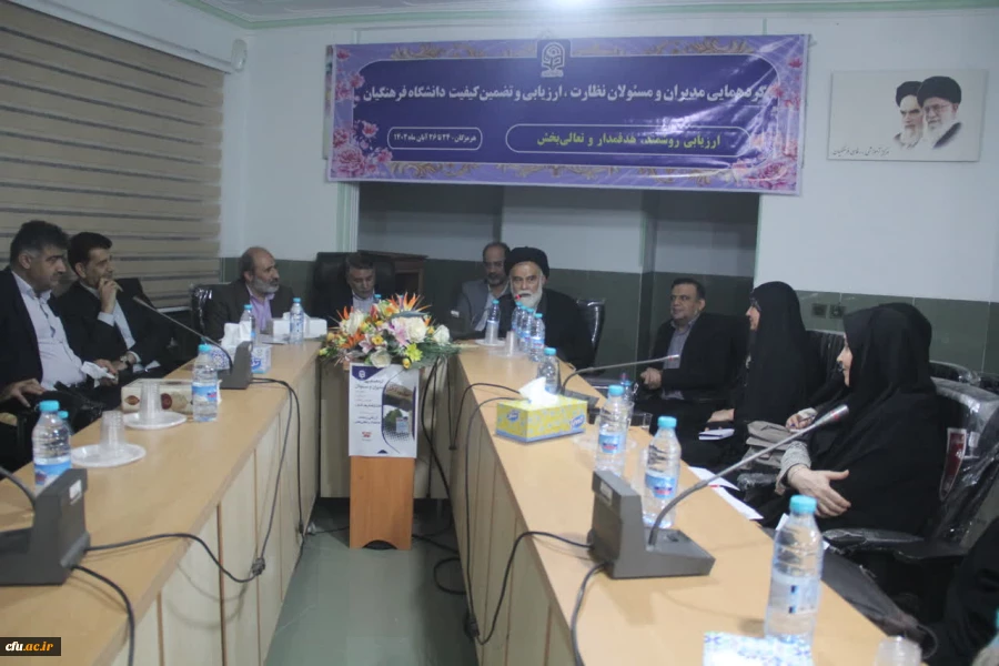 افتتاحیه گردهمایی مدیران و مسئولان نظارت، ارزیابی و تضمین کیفیت دانشگاه فرهنگیان سراسر کشور  5