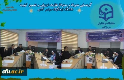 دومین روز گردهمایی مدیران و مسئولان نظارت، ارزیابی و تضمین کیفیت دانشگاه فرهنگیان سراسر کشور هم اکنون در روز چهارشنبه 24 آبان ماه ۱۴۰۲ با حضور کارکنان و مدیران مرکز نظارت ارزیابی و تضمین کیفیت سازمان مرکزی و همه ی مسئولان نظارت مدیریت های استانی به میزبان