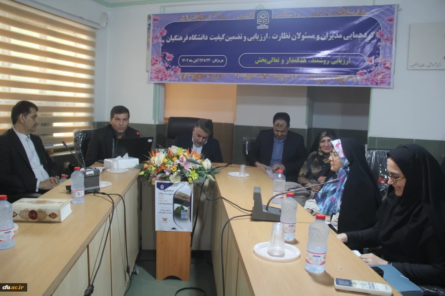 دومین روز از نشست های تخصصی گردهمایی مدیران و مسئولان مرکز نظارت، ارزیابی و تضمین کیفیت دانشگاه فرهنگیان سراسر کشور به میزبانی دانشگاه فرهنگیان هرمزگان 2