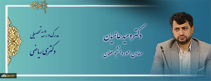 اعضای هیات رئیسه دانشگاه فرهنگیان 2