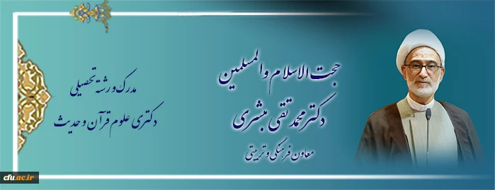 اعضای هیات رئیسه دانشگاه فرهنگیان 3