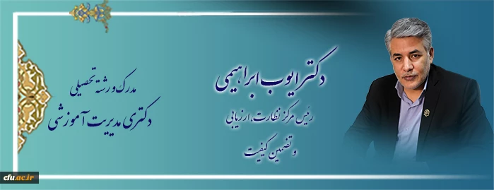 اعضای هیات رئیسه دانشگاه فرهنگیان 5