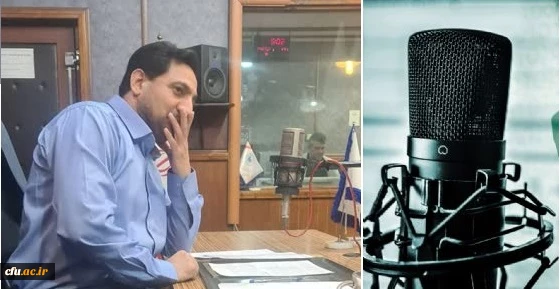 بررسی موضوع عدالت آموزشی در برنامه رادیو گفت و گو با حضور مدیر امور بین الملل دانشگاه فرهنگیان 2