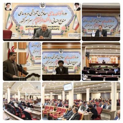 برگزاری کارگاه آموزشی دو روزه آشنایی با قوانین و مقررات اعضای هیات علمی 3