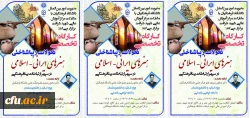 کارگاه تخصصی با عنوان تحولات زیباشناختی هنرهای ایرانی-اسلامی برگزار خواهد شد 2