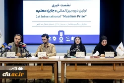 جایزه بین المللی معلم