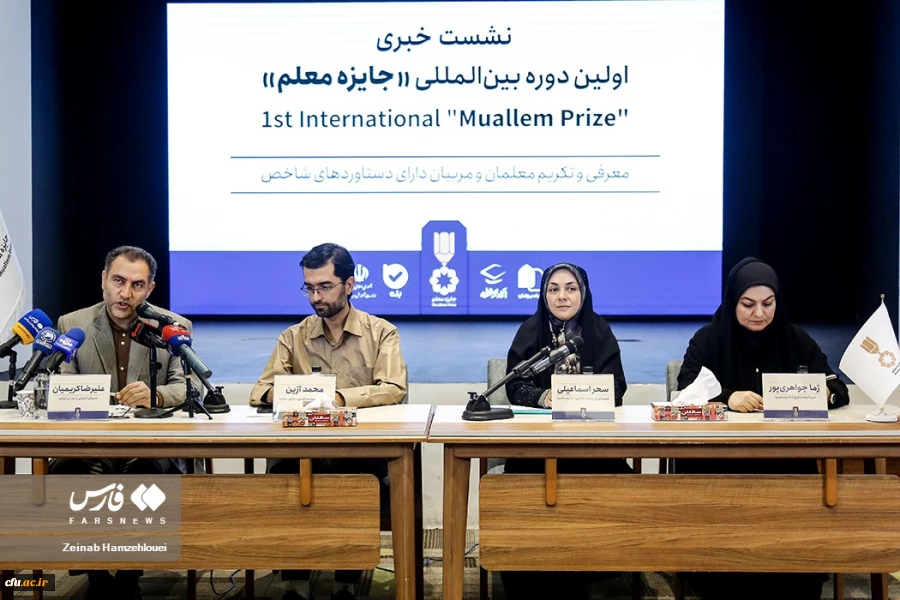 جایزه بین المللی معلم