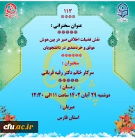 پژآهنگ صدو دوازدهم برگزار می شود 2