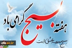 هفته بسیج گرامی باد 3