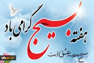 بیانیه اداره کل شاهد و ایثارگران بمناسبت هفته بسیج

هفته بسیج گرامی باد