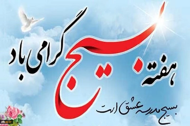 هفته بسیج گرامی باد 3