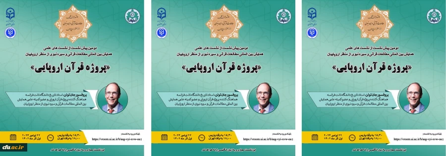 قرآن پژوهی- جان تولن