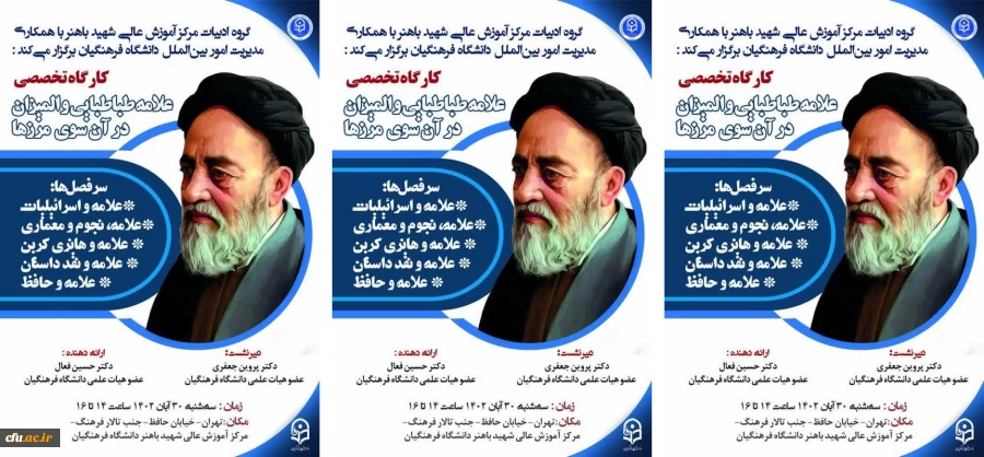 علامه طباطبایی- فعال