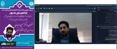 کارگاه وبیناری با عنوان 