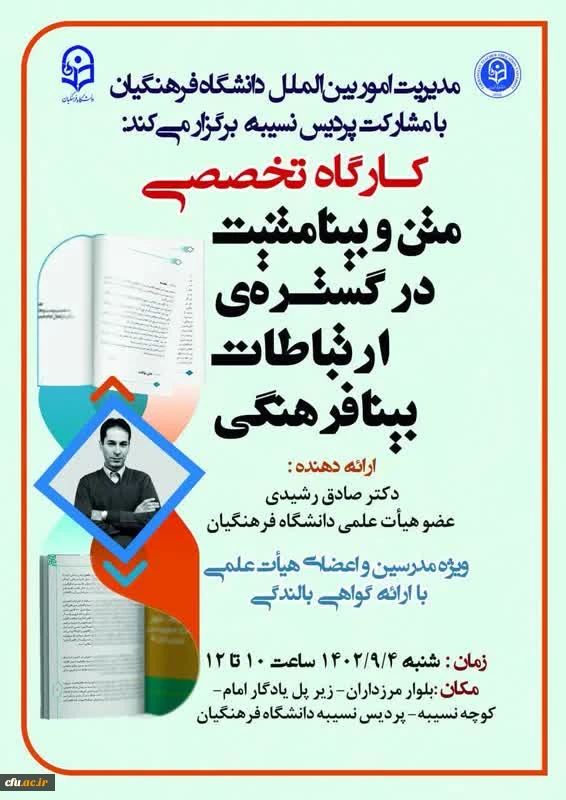 متن و بینامتنیت