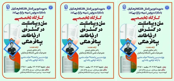 متن و بینامتنیت