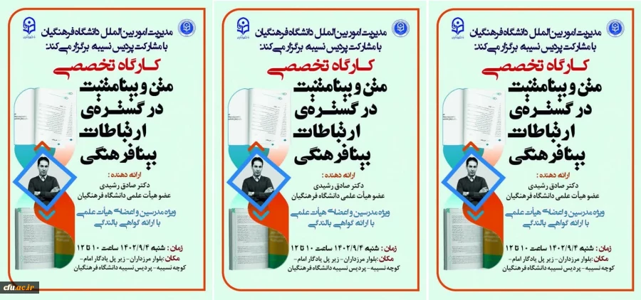 متن و بینامتنیت