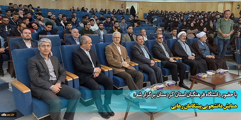 همایش دانشجویی پیشگامان رهایی 2