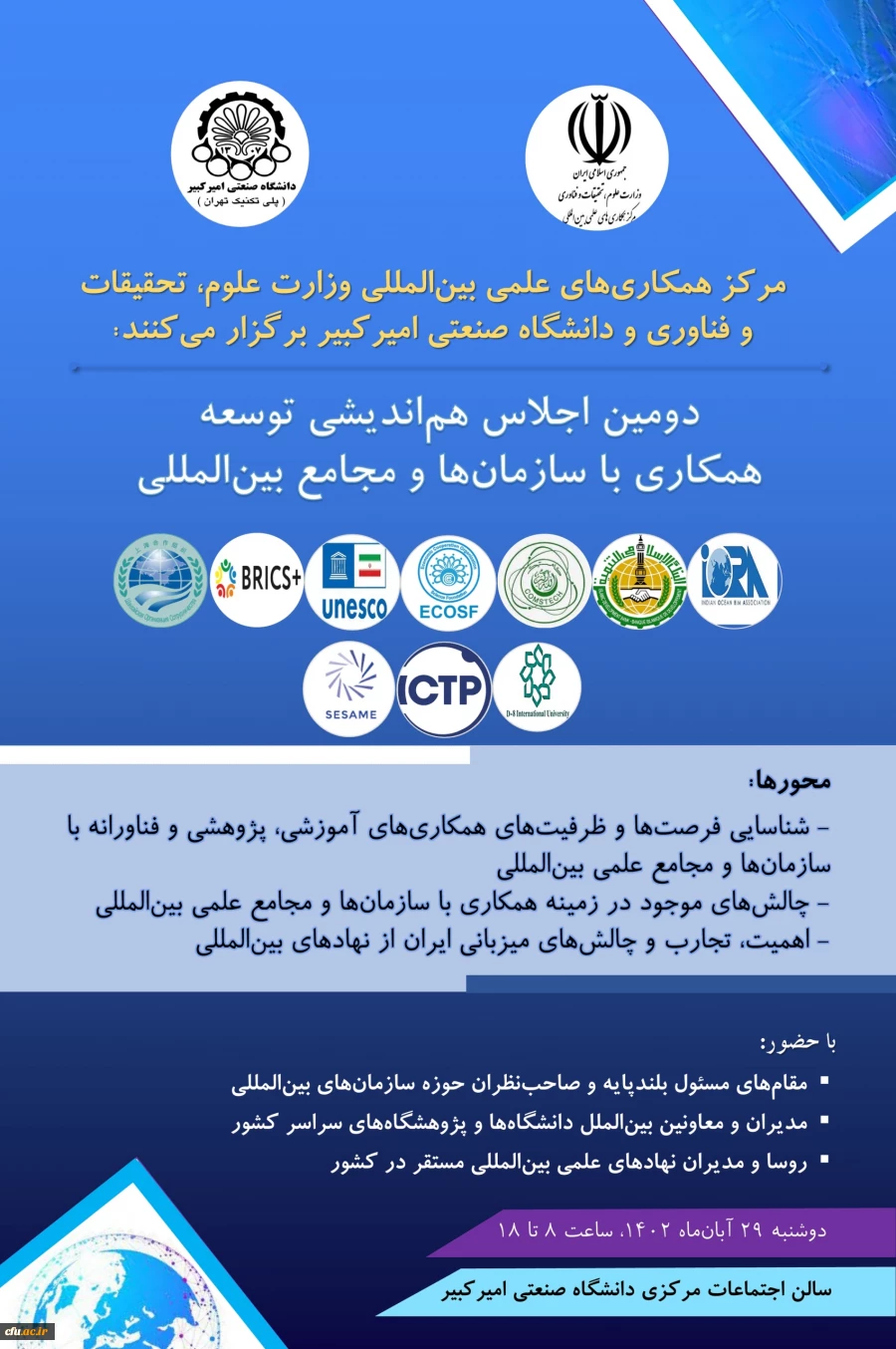 حق عضویت وزارت علوم در سازمان های بین المللی دسته اول، پرداخت شده است 3