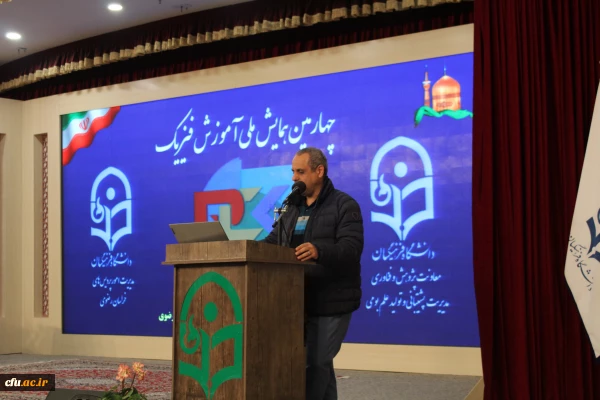  چهارمین همایش ملی آموزش فیزیک در مشهد  4