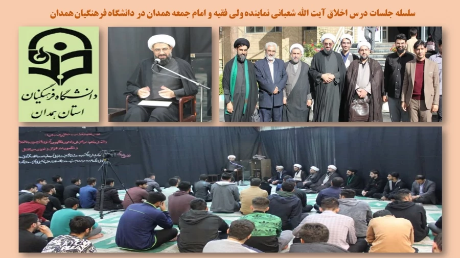 حضور نماینده ولی فقیه و امام جمعه همدان و رئیس کمیسیون برنامه و بودجه مجلس شورای اسلامی در دانشگاه فرهنگیان همدان 4