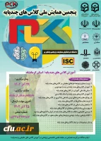 پنجمین همایش ملی کلاس های چند پایه 2