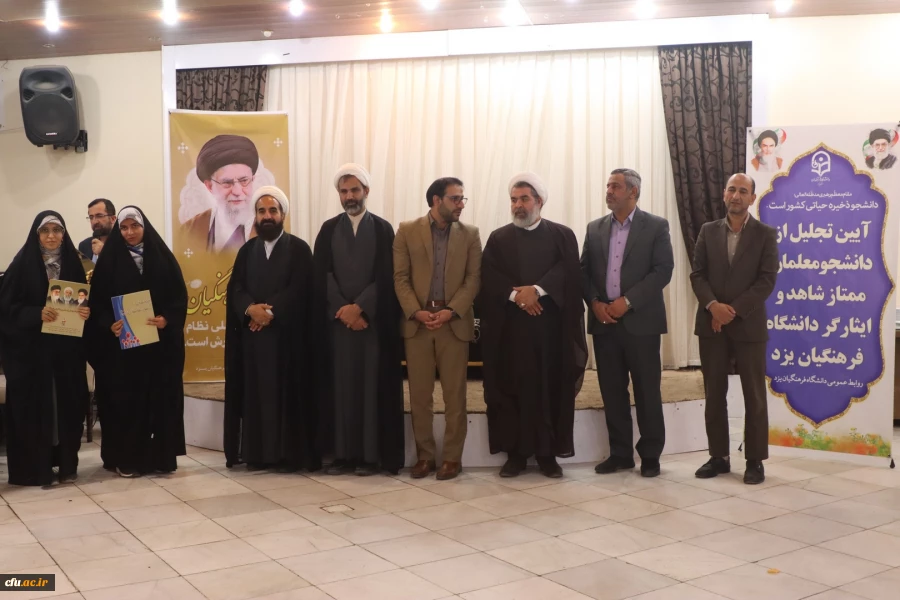 آیین تجلیل از دانشجومعلمان ممتاز شاهد و ایثارگر
 8