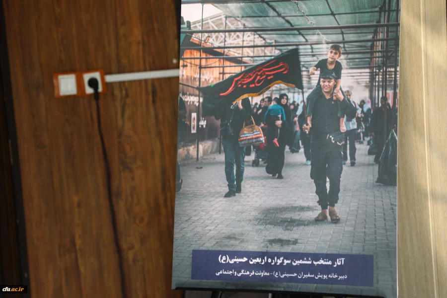 آیین اختتامیه چهارمین پویش سفیران حسینی(ع) 6