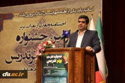 مراسم اختتامیه نخستین جشنواره الگو های برتر تدریس 3