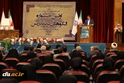 مراسم اختتامیه نخستین جشنواره الگو های برتر تدریس 5