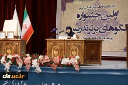 مراسم اختتامیه نخستین جشنواره الگو های برتر تدریس 20