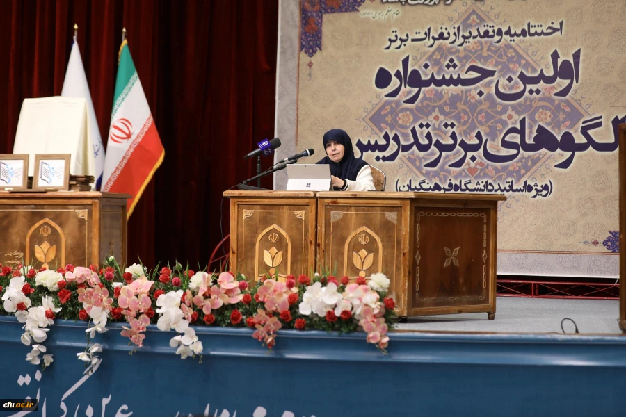 مراسم اختتامیه نخستین جشنواره الگو های برتر تدریس 20