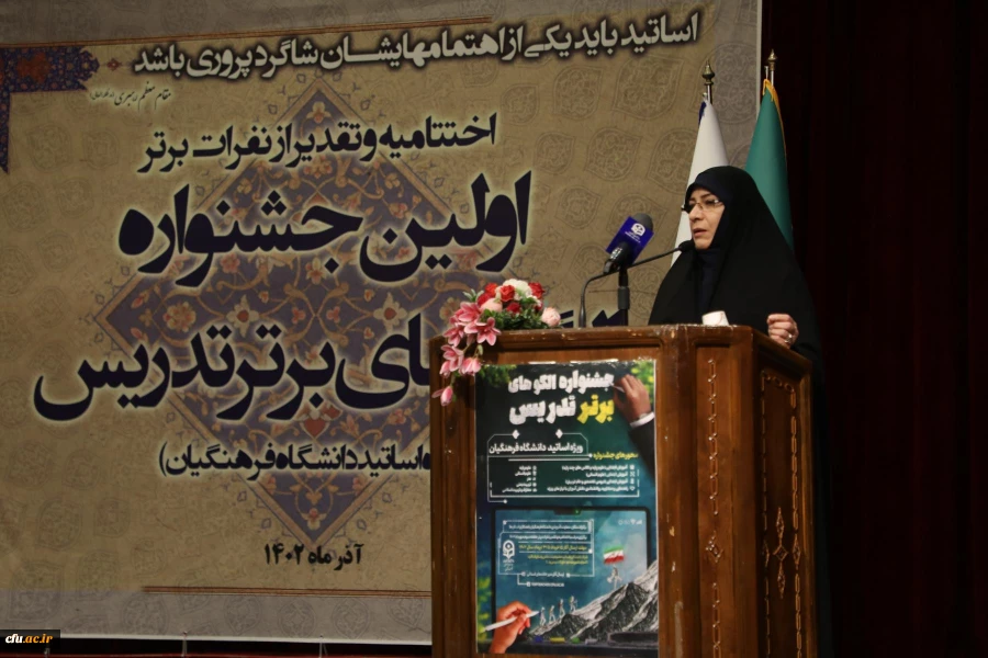 مراسم اختتامیه نخستین جشنواره الگو های برتر تدریس 16