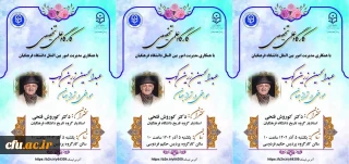  کارگاه علمی ـ تخصصی با عنوان "عبدالحسین زرین کوب مورخی در تراز جهانی" برگزار شد