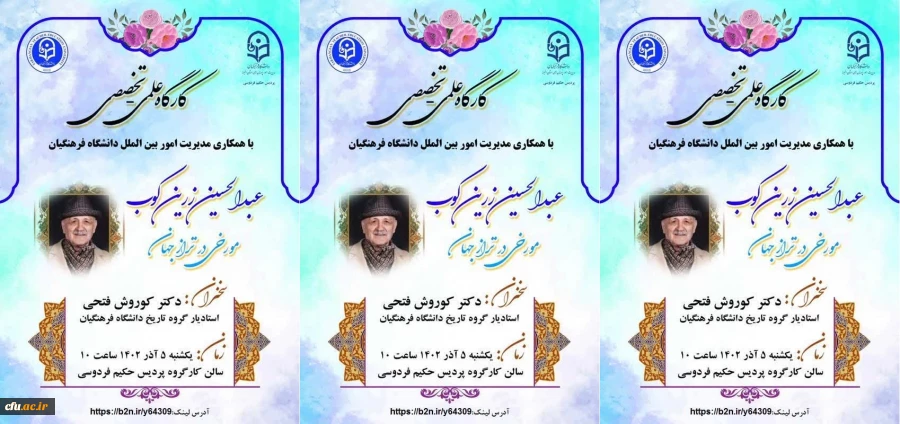 عبدالحسین زرین کوب