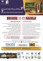  هفتمین همایش بین المللی «روان شناسی مدرسه» برگزار می شود 2